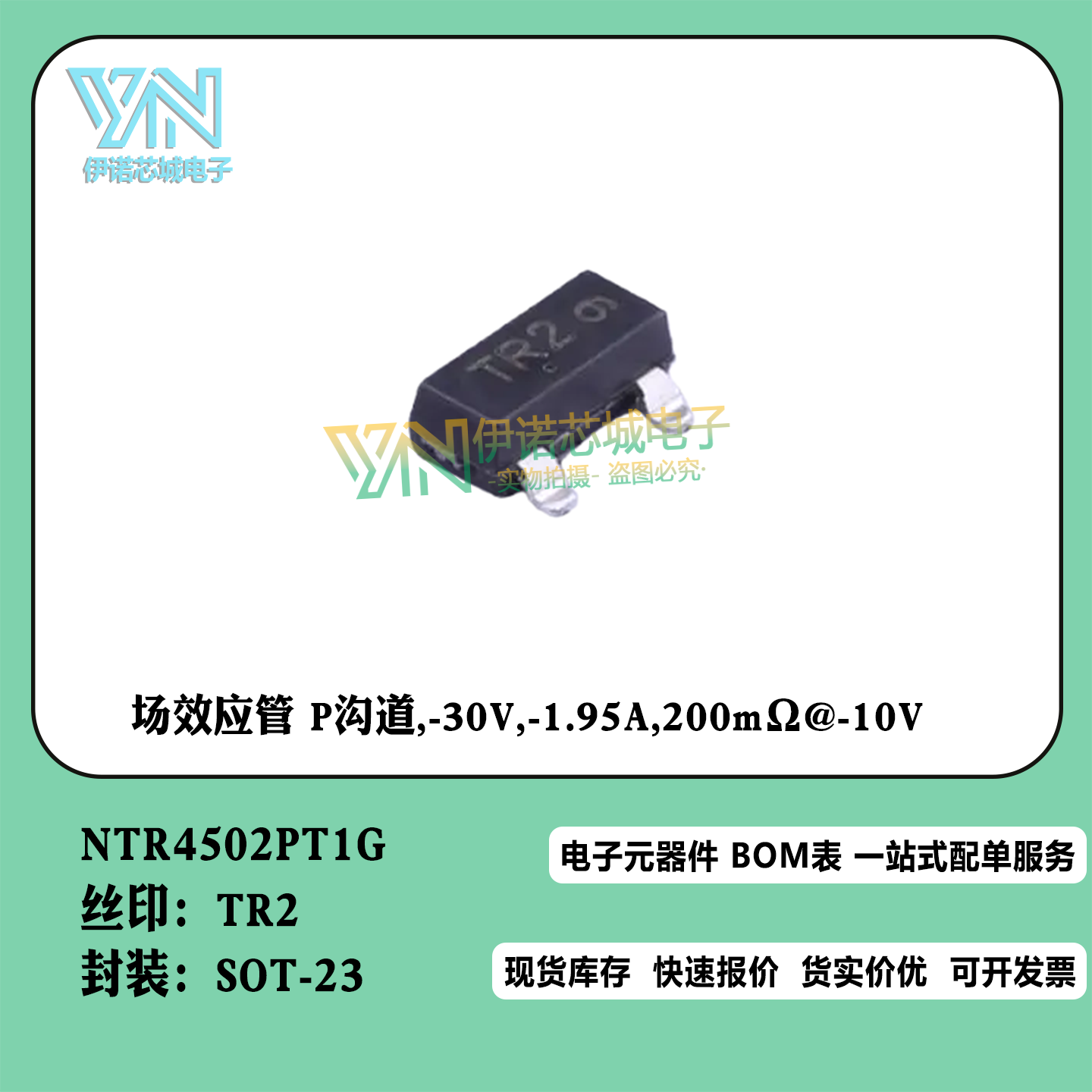 NTR4502PT1GP沟道场效应管