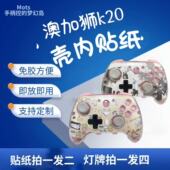 澳加狮k20贴纸痛机透明壳免胶科技贴纸游戏手柄贴纸定制