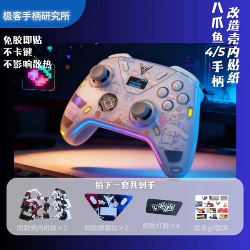 飞智八爪鱼4八爪鱼5贴纸板手柄壳内贴纸不留胶免胶痛机可定制
