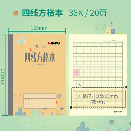 凯萨KAISA四线方格本青岛学生统