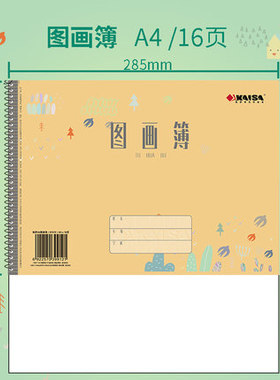 凯萨KAISA图画簿大青岛学生统一作业本A416页作业练习本1本