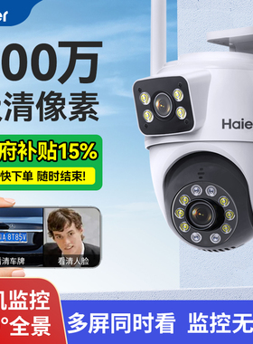 海尔监控器新型2025新款家庭用室内外手机全景远程无需网络摄像头