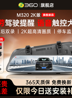 360行车记录仪1440P超高清前后双摄流媒体倒车影像后视镜2025新款