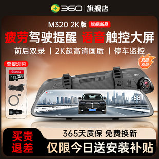 360行车记录仪1440P超高清前后双摄流媒体倒车影像后视镜2025新款