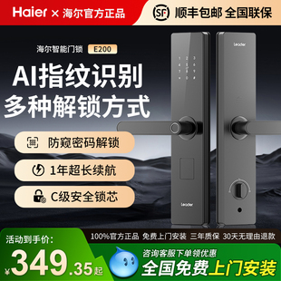 海尔智能门锁Leader指纹锁家用门锁入户防盗门电子锁密码 锁公寓锁