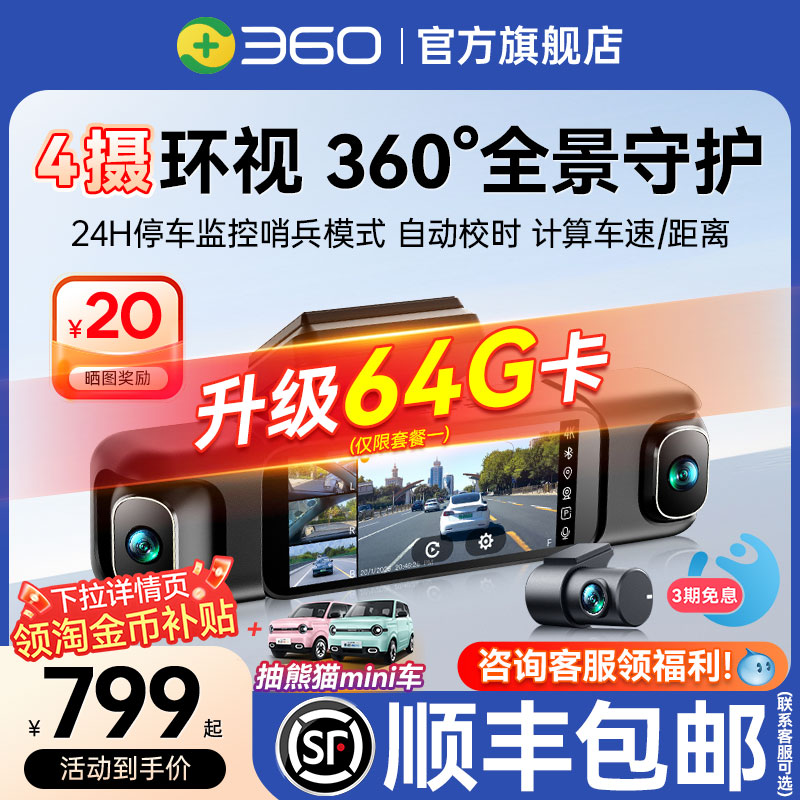 360行车记录仪高清夜视4录3K画质