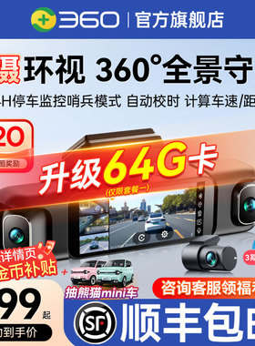 360行车记录仪2025新款360度全景哨兵模式前后双摄高清免走线G980