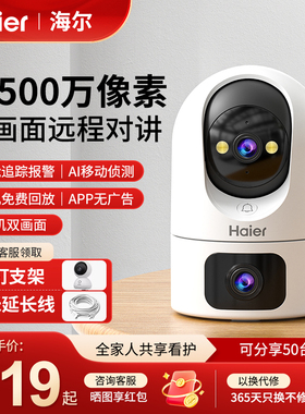 海尔2025新款监控器新型家用室内手机全景远程摄像头360度无死角