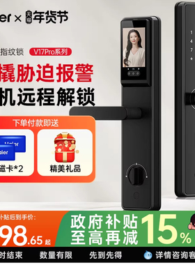 海尔家用入户智能门锁指纹锁十大品牌防盗门密码锁电子感应锁T16