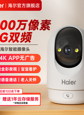 海尔2025新款监控器新型家用室内手机全景远程摄像头360度无死角