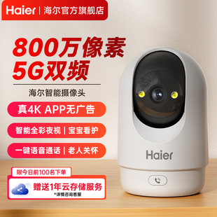 海尔2025新款 监控器新型家用室内手机全景远程摄像头360度无死角