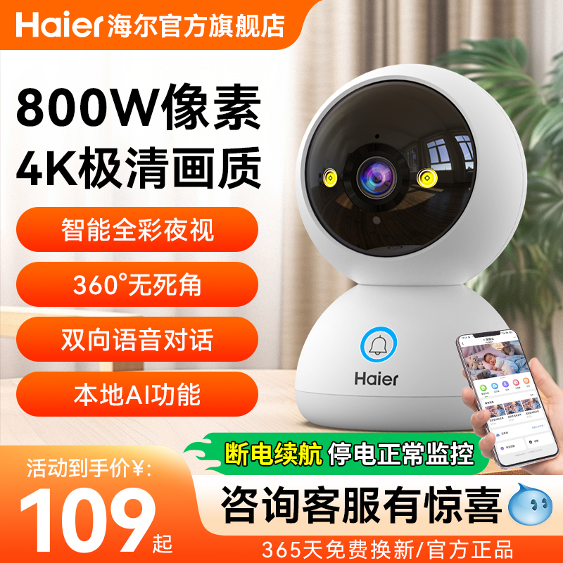 海尔4K全彩夜视监控免费回放