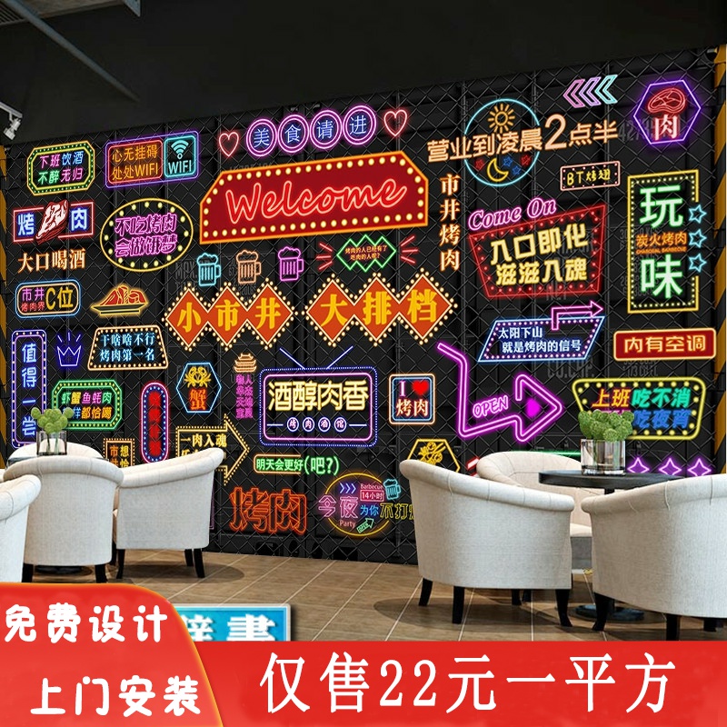 个性复古风霓虹灯墙纸音乐餐吧撸串烧烤店大排档网红拍照直播背景
