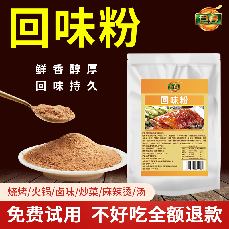 回味粉商用3a特香料烧烤炸串卤肉增香粉高汤浓缩鲜香粉增香剂大壳
