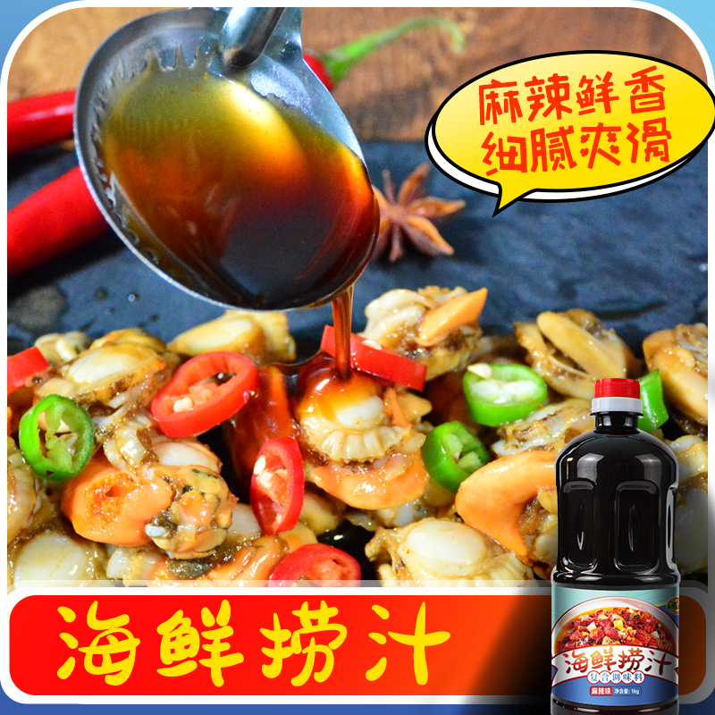 食宴捞汁小海鲜调料汁1kg瓶装