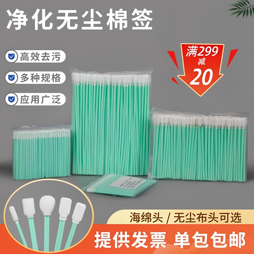 工业无尘净化棉签海绵头擦拭棒
