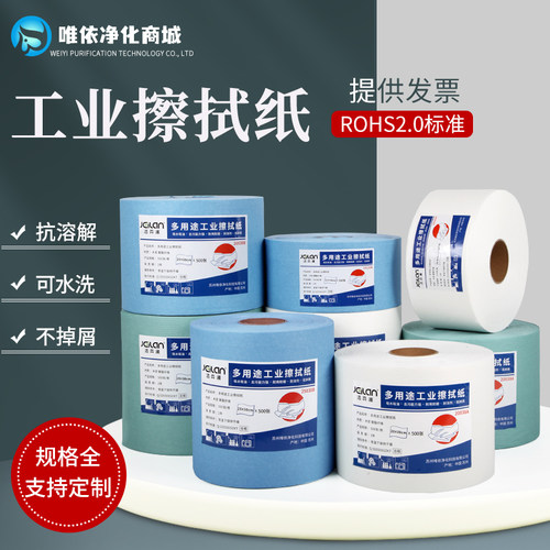 工业用多用途无尘纸大卷擦拭布