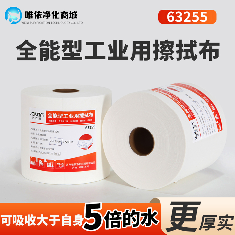 洁弈澜高端全能型工业大卷擦拭布加厚无尘布白色吸油除尘布63255