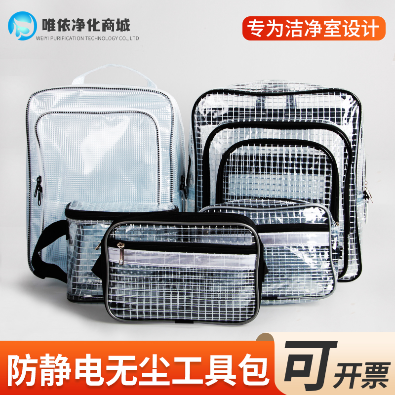 防静电包PVC工具包无尘耐磨