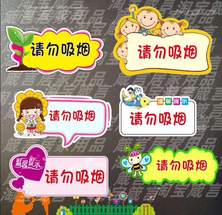 卡通幼儿园禁止吸烟标志牌禁烟标示贴办公室请勿吸烟温馨提示墙牌