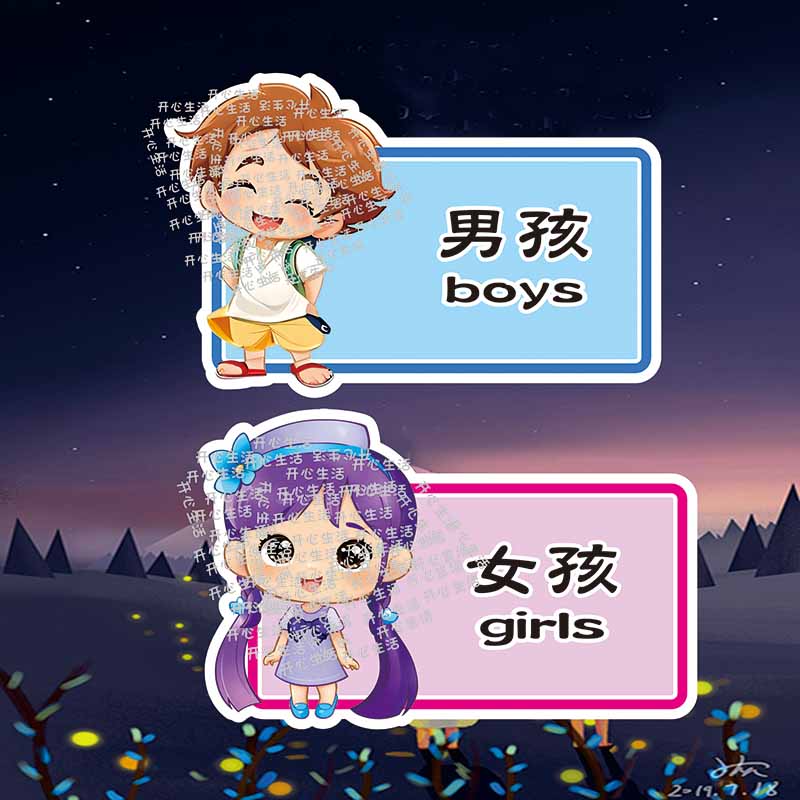 个性设计卡通幼儿园男女厕所标识牌洗手间卫生间指示标志牌贴纸A