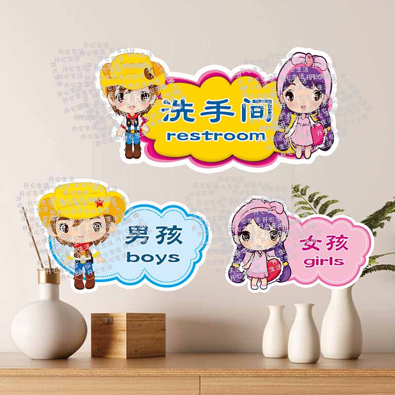 幼儿园男女卫生间卡通贴纸洗手间标志厕所墙贴纸标识牌贴画防水K