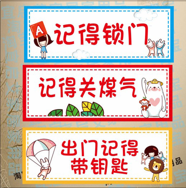 出门提醒家用标识关煤气燃气提醒手机忘带钥匙贴纸关门窗关水电气