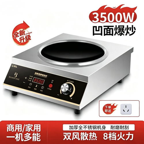 巴慕斯家用凹面大功率3500w电磁炉商用款5000w2026新款电磁炉正品