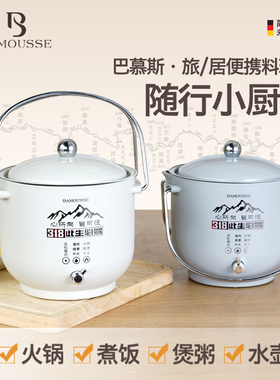 巴慕斯复古多功能便携煮水慢炖创意保温户外家用宿舍用一体电煮锅