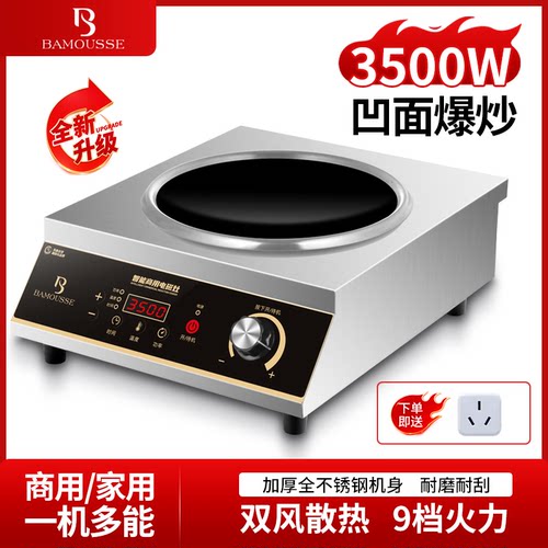 巴慕斯家用凹面大功率3500w电磁炉商用款5000w2026新款电磁炉正品