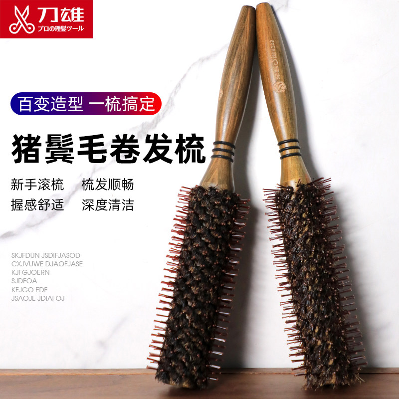 刀雄美发滚梳发廊专业吹风卷发梳子家用吹造型内扣蓬松女猪鬓毛梳