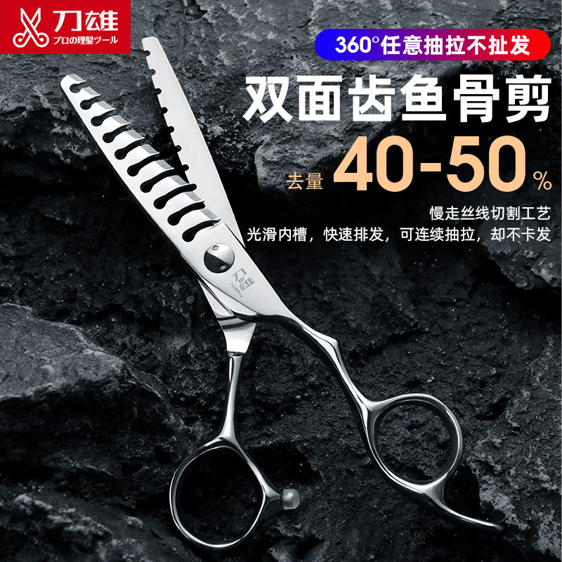 刀雄双面齿鱼骨剪美发剪刀牙剪发型师专用男士起角剪理发发廊工具