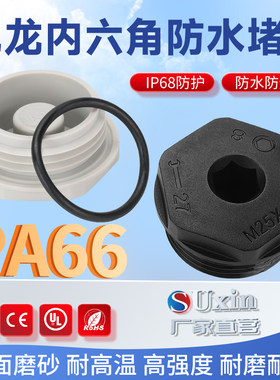 塑料尼龙电缆防水堵头闷盖塞头