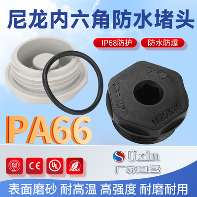 塑料尼龙电缆防水堵头闷盖塞头