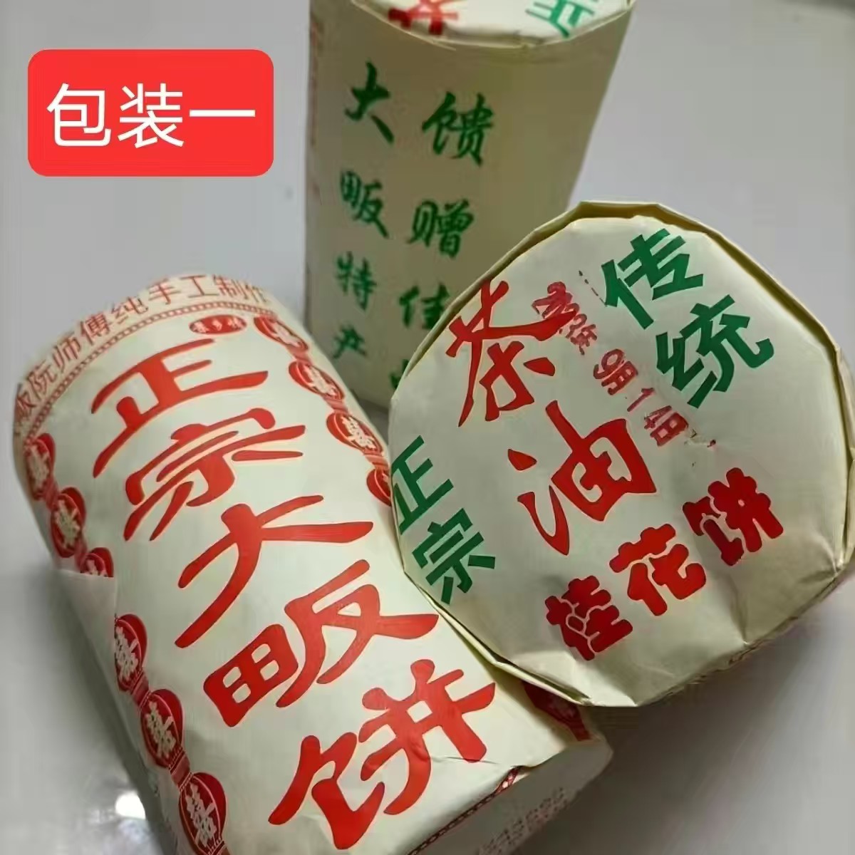 中秋月饼2026湖北通城芝麻饼崇阳特产香脆麻饼老式芝麻饼传统小吃