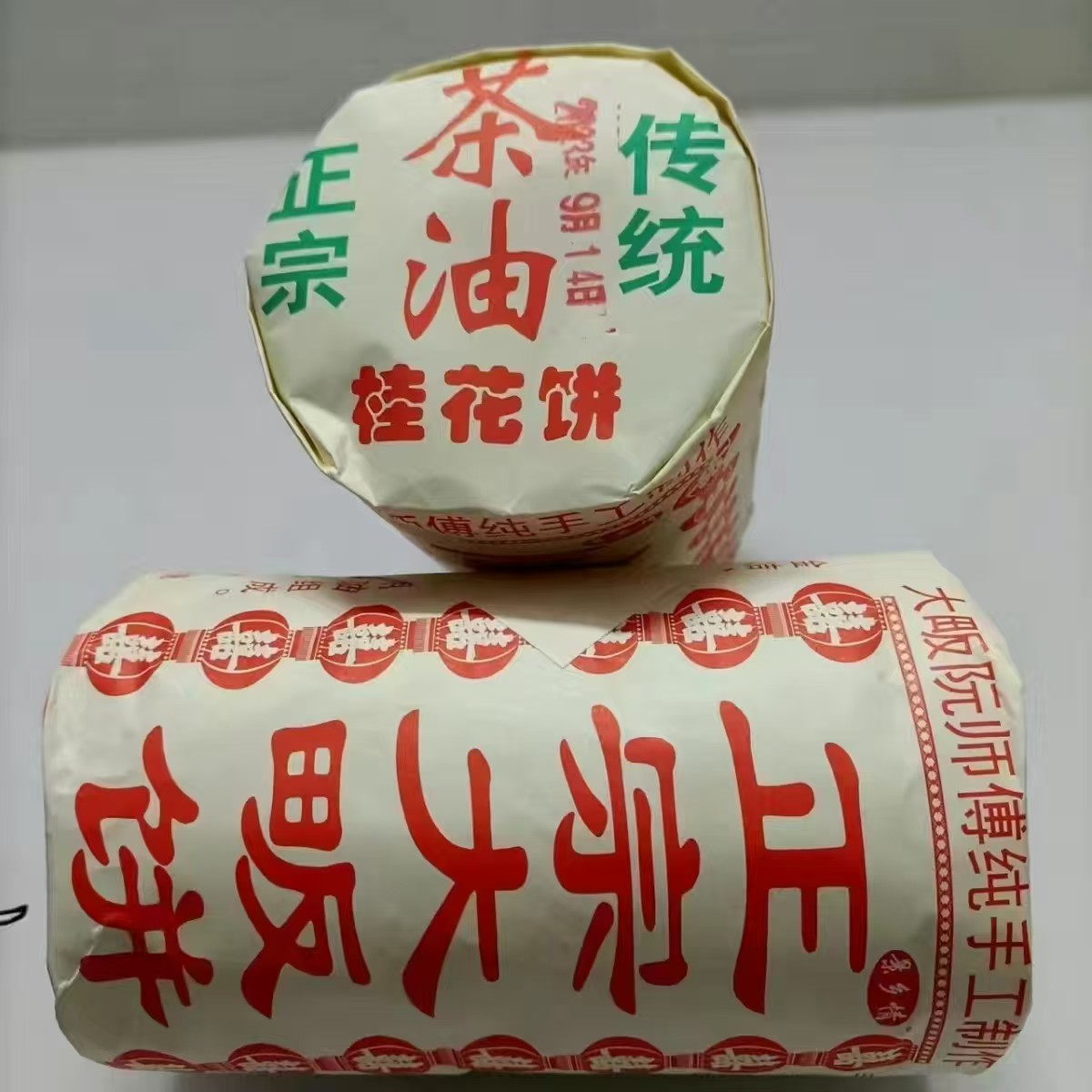 中秋月饼2026年咸宁通山通城大畈阮师傅芝麻饼桂花茶油麻饼香酥脆