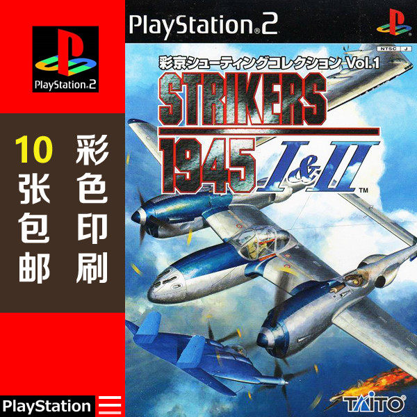 ps2游戏碟彩贴纸 彩京射击合集vol.1打击者1945 i&ii曰版或电脑
