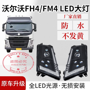 适用于沃尔沃VOLVO重卡FH4/FM4多透镜激光大灯总成超亮改装