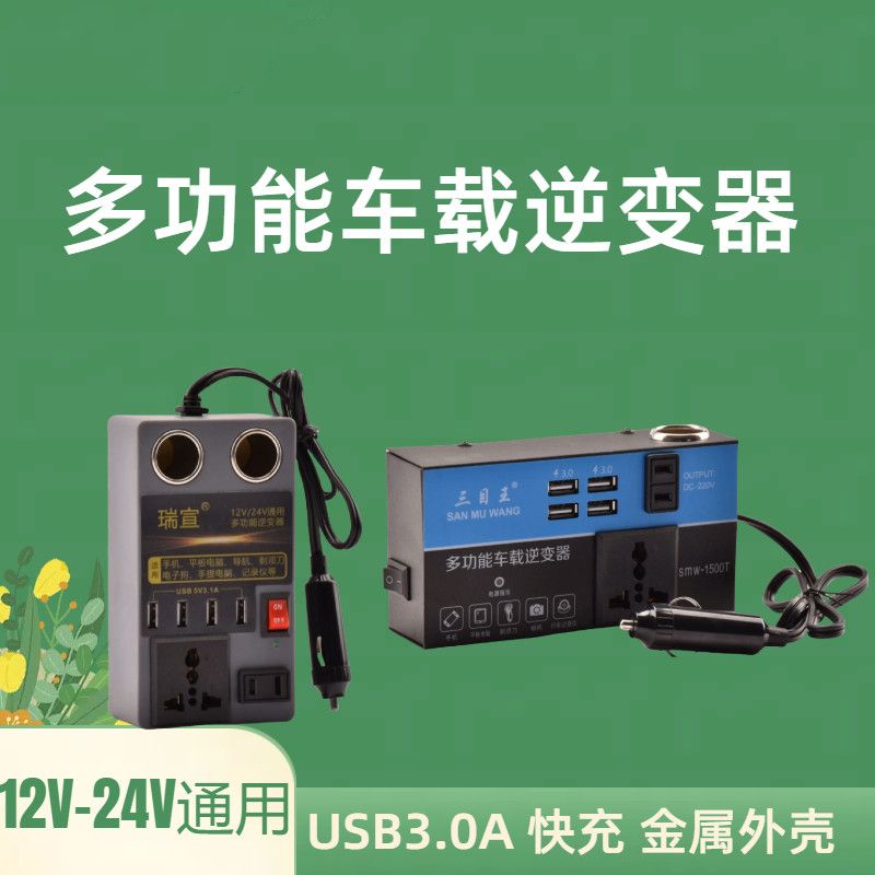 货车小车通用型车用车载多功能逆变器升级版金属外壳解放东风欧曼