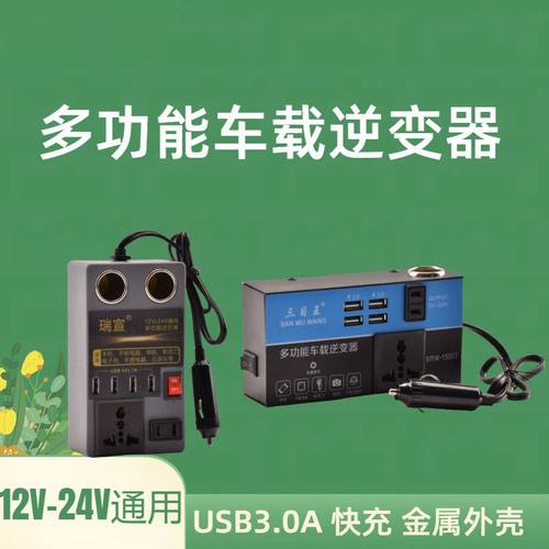 货车小车通用型车用车载多功能逆变器升级版金属外壳解放东风欧曼