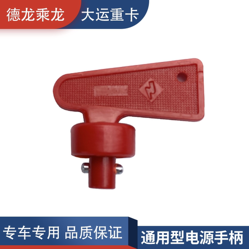 货车通用型电源开关凯卓立货车装卸车尾板叉车电瓶电源总开关锁匙