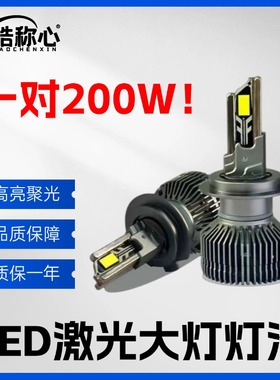 【货车专用】LED大灯灯泡12V24V用H1H7H4远近一体超亮led大灯改装