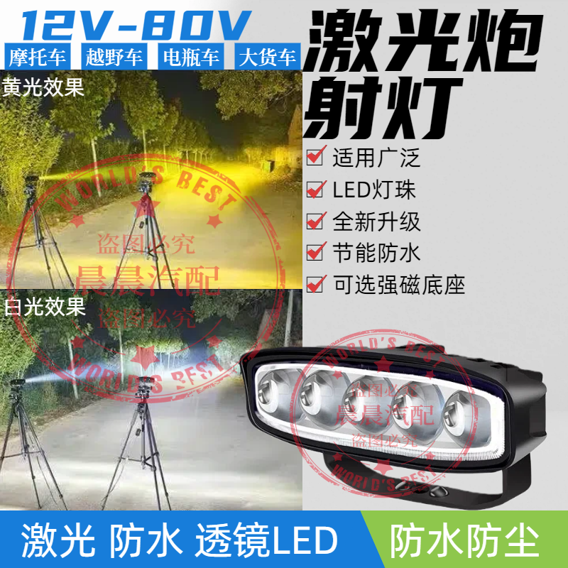 12V~80V大功率射灯激光炮六透镜