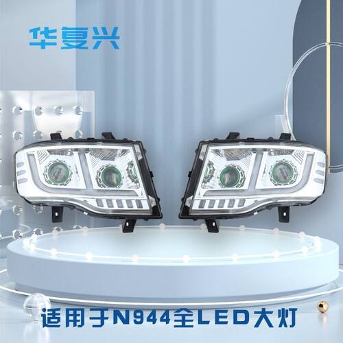 江淮格尔发N944 K3L K3X K3W K6前大灯总成改装超亮全LED大灯