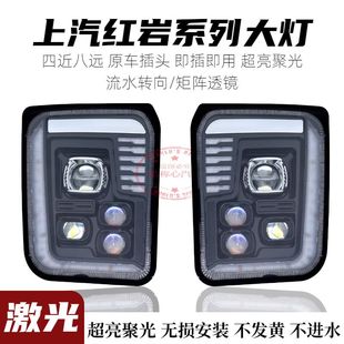 上汽红岩杰狮M500杰卡C500C100大灯总成原厂改装LED激光透镜超亮