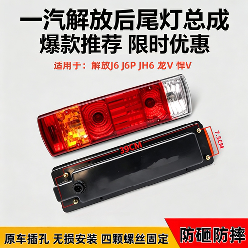 解放J6后尾灯防砸防摔