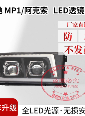 适用奔驰Actros重卡MP1双透镜led大灯总成Axor高亮前大灯改装配件