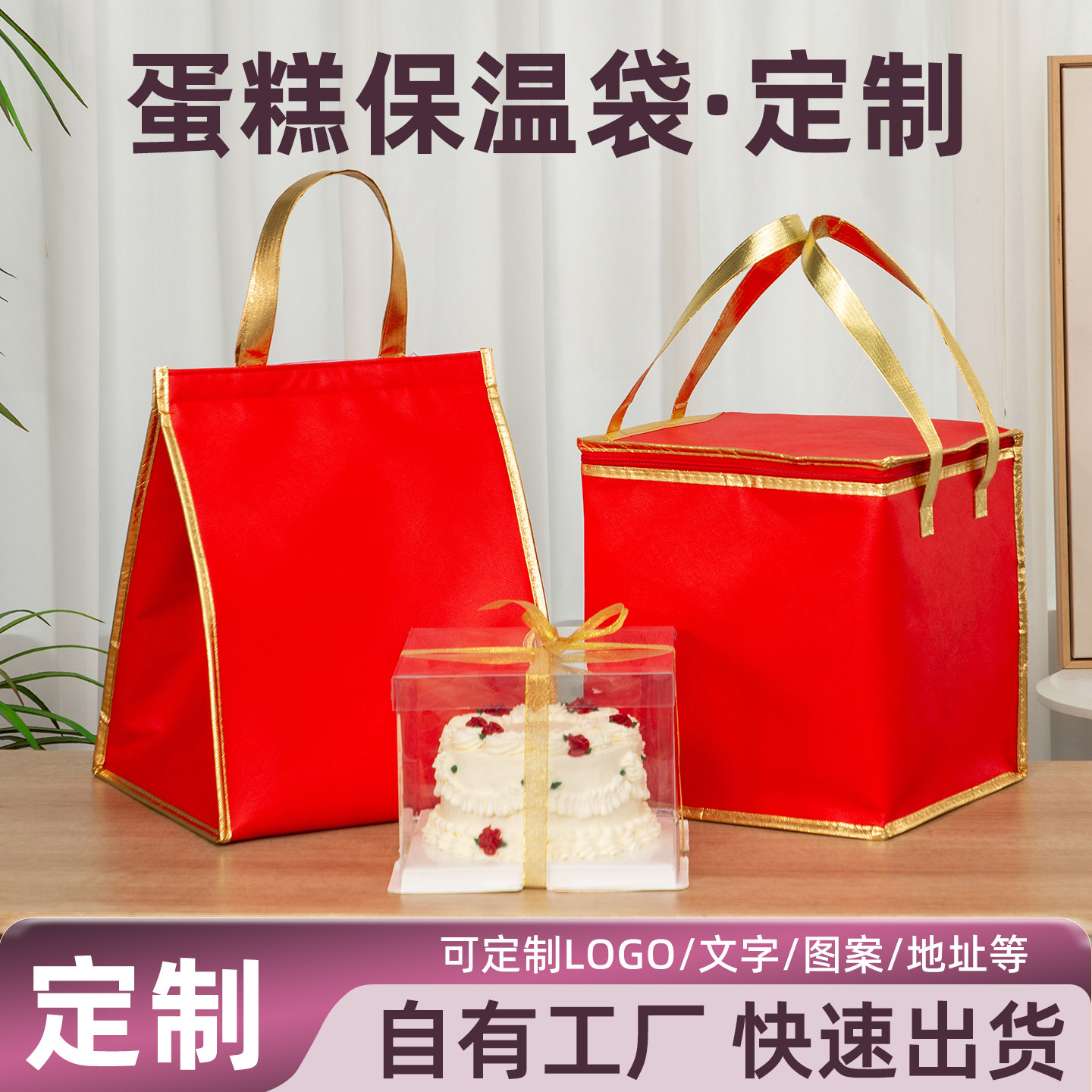 红色蛋糕保温袋大容量加厚保冷保鲜袋手提袋礼品打包袋定制logo