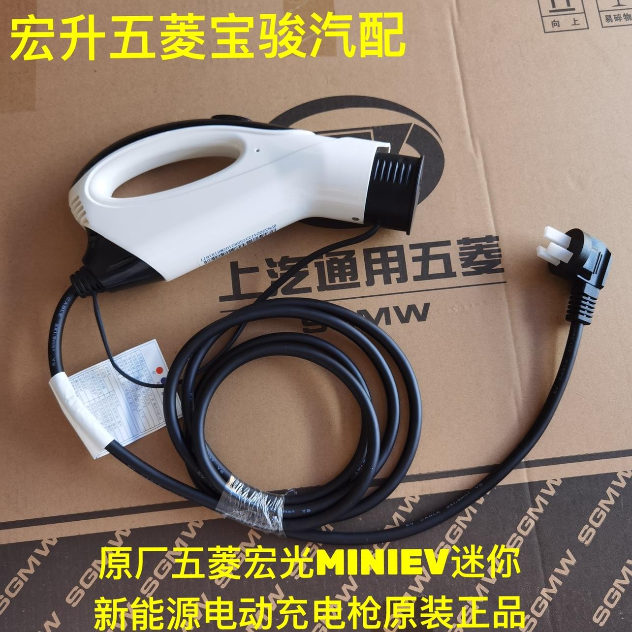 适配五菱宏光MINIEV迷你新能源电动汽车充电器mini充电枪原装原厂