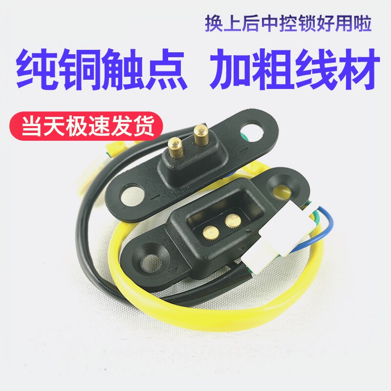 五菱原装中门电极门碰开关配件
